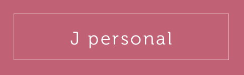 J personal ： 私生活。私感言