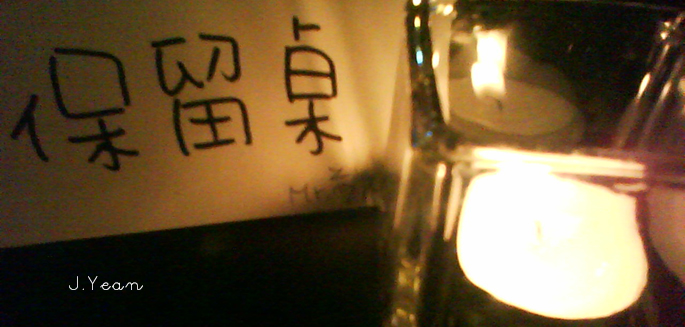 牛奶酒廊 ♪ 拾捌、哀傷的果實