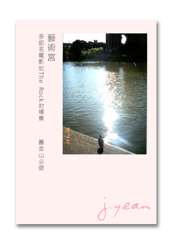 【遊記】舊金山遊記（2）景點
